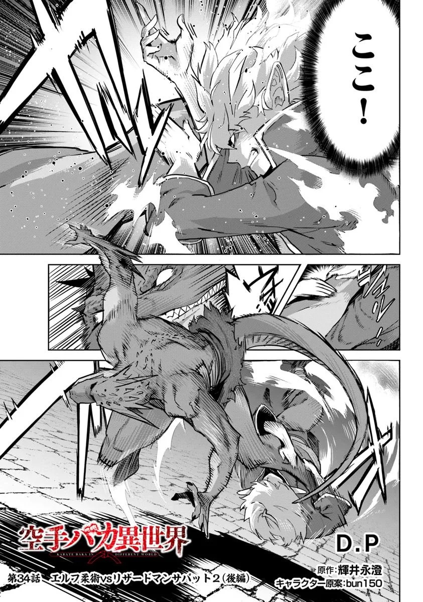 KARATE BAKA ISEKAI - raw - Chapter 34.2 - https://jpdd.ccdd.to/JPDD/karatebakaisekai/342000/mudrfbo1ujp.jpg