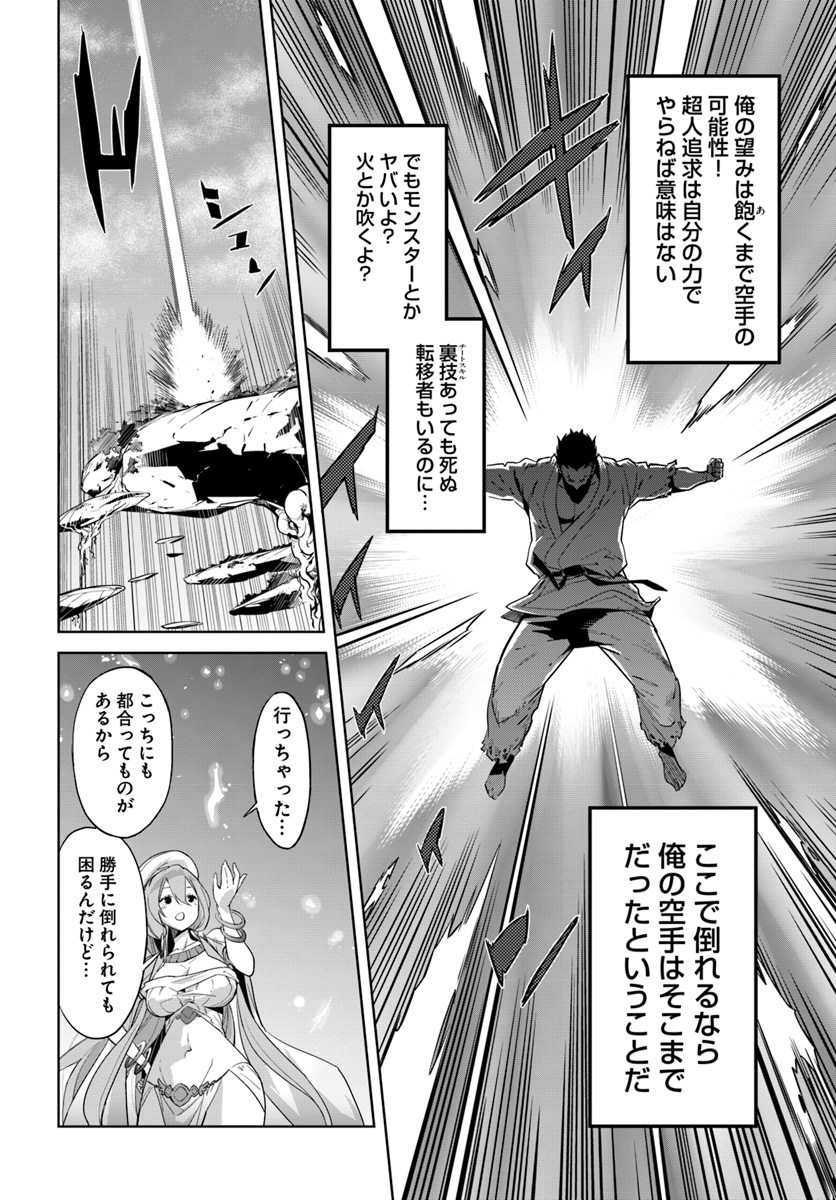 KARATE BAKA ISEKAI - raw - Chapter 1 - https://jpdd.ccdd.to/JPDD/karatebakaisekai/93428/11rfi1xqpt1.jpg