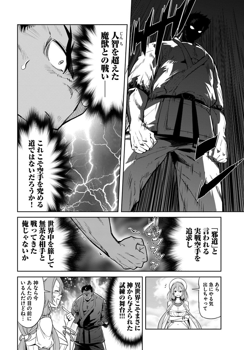 KARATE BAKA ISEKAI - raw - Chapter 1 - https://jpdd.ccdd.to/JPDD/karatebakaisekai/93428/eu3awxvmu5q.jpg