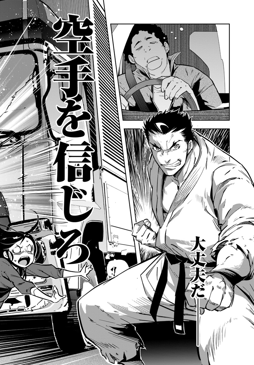 KARATE BAKA ISEKAI - raw - Chapter 1 - https://jpdd.ccdd.to/JPDD/karatebakaisekai/93428/s4t31m2qadp.jpg
