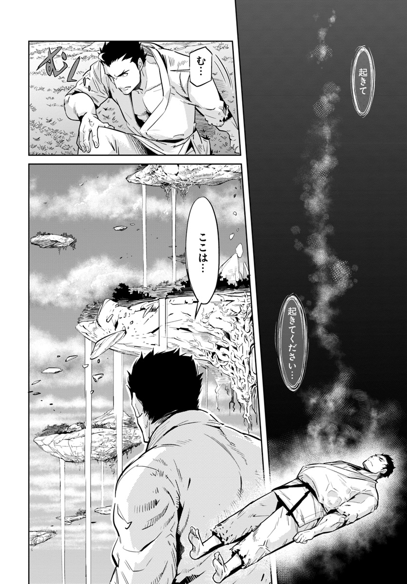 KARATE BAKA ISEKAI - raw - Chapter 1 - https://jpdd.ccdd.to/JPDD/karatebakaisekai/93428/ypzyj0f23w4.jpg