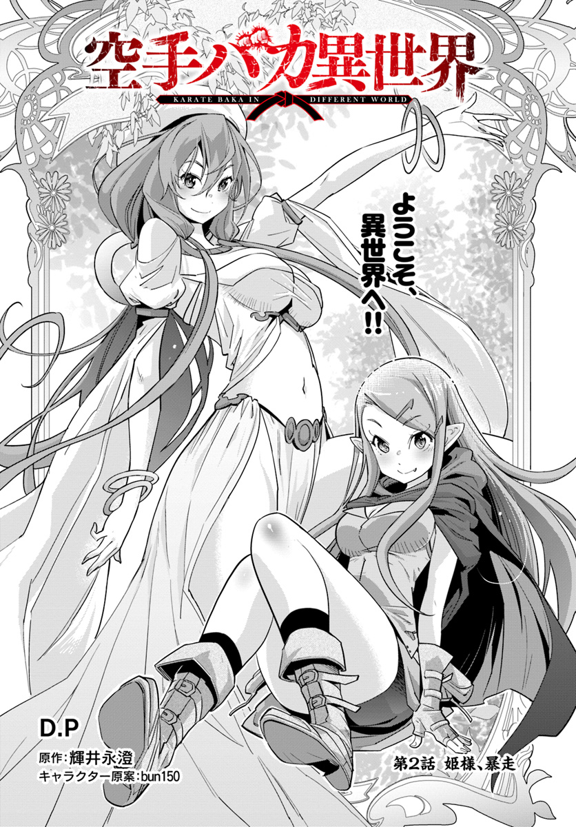 KARATE BAKA ISEKAI - raw - Chapter 2 - https://jpdd.ccdd.to/JPDD/karatebakaisekai/95700/jxz10auzj43.jpg