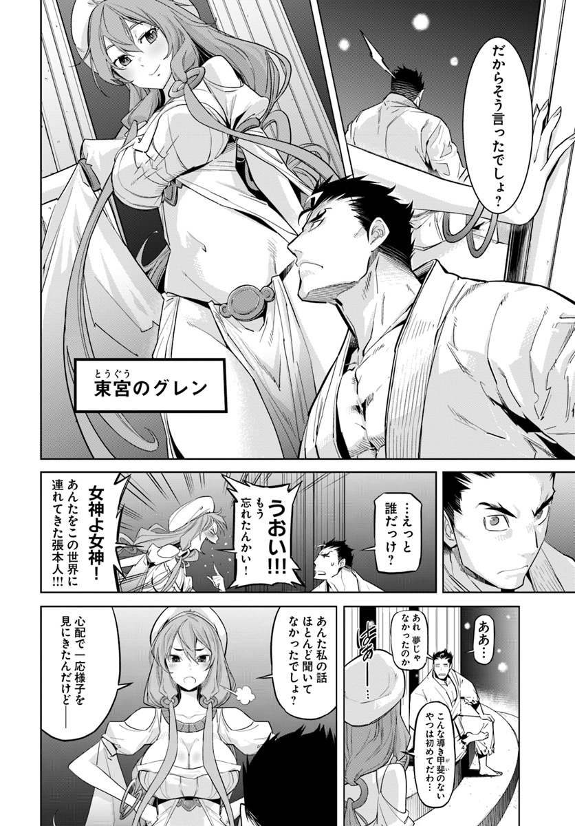 KARATE BAKA ISEKAI - raw - Chapter 2 - https://jpdd.ccdd.to/JPDD/karatebakaisekai/95700/qx3vfoq1xly.jpg