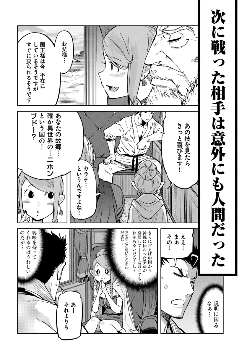 KARATE BAKA ISEKAI - raw - Chapter 3 - https://jpdd.ccdd.to/JPDD/karatebakaisekai/98045/1vcjjb5x1go.jpg