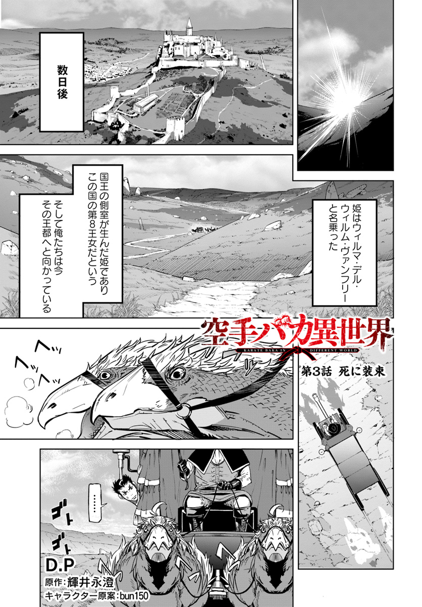 KARATE BAKA ISEKAI - raw - Chapter 3 - https://jpdd.ccdd.to/JPDD/karatebakaisekai/98045/b20gv5yjhpb.jpg