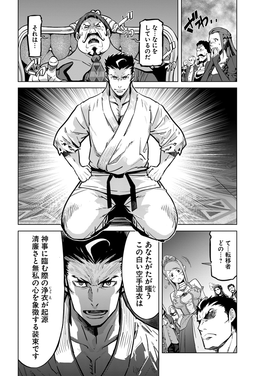 KARATE BAKA ISEKAI - raw - Chapter 3 - https://jpdd.ccdd.to/JPDD/karatebakaisekai/98045/ftwz3mxvn3h.jpg