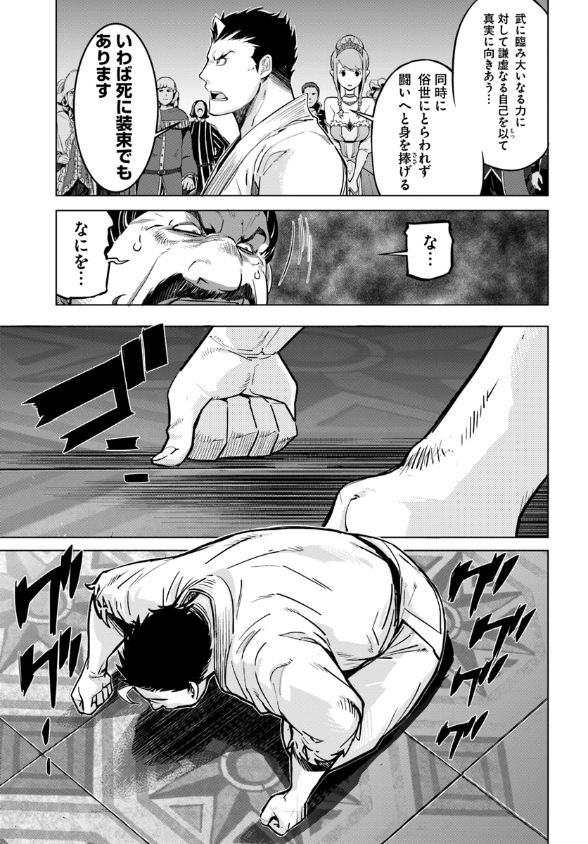 KARATE BAKA ISEKAI - raw - Chapter 3 - https://jpdd.ccdd.to/JPDD/karatebakaisekai/98045/gk5h0a3exos.jpg