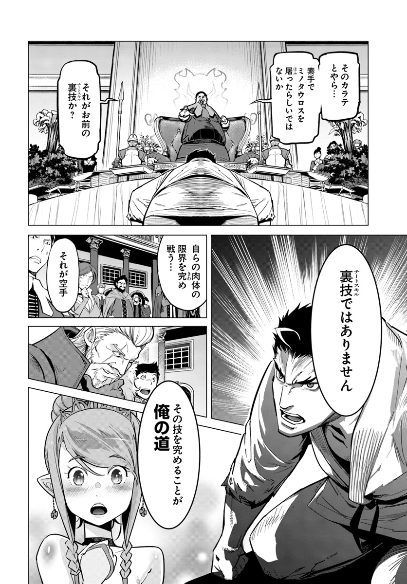KARATE BAKA ISEKAI - raw - Chapter 3 - https://jpdd.ccdd.to/JPDD/karatebakaisekai/98045/i4wxby51u1e.jpg