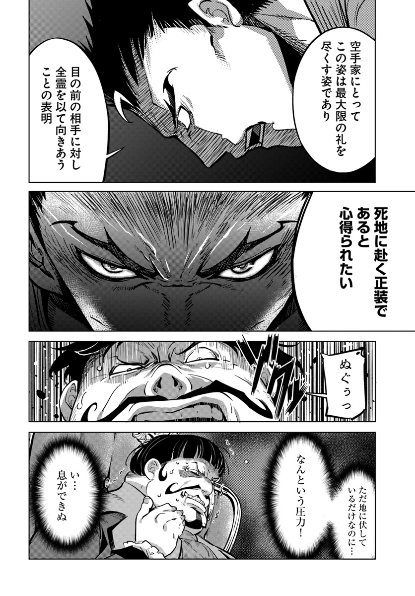 KARATE BAKA ISEKAI - raw - Chapter 3 - https://jpdd.ccdd.to/JPDD/karatebakaisekai/98045/o1e1rkj51mf.jpg