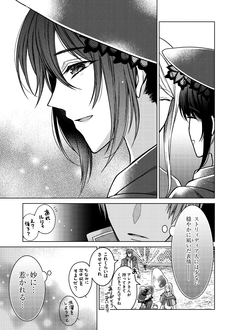 KASEI MADOOUSHI NO ISEKAI SEIKATSU (MANGA) - raw - Chapter 1 - https://jpdd.ccdd.to/JPDD/kaseimadooushinoisekaiseikatsumanga/106420/35efzrbsck3.png
