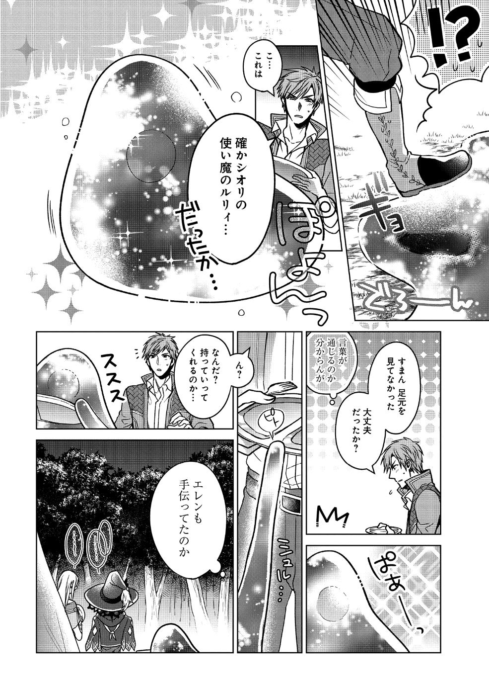KASEI MADOOUSHI NO ISEKAI SEIKATSU (MANGA) - raw - Chapter 1 - https://jpdd.ccdd.to/JPDD/kaseimadooushinoisekaiseikatsumanga/106420/dcjqxfpledm.png