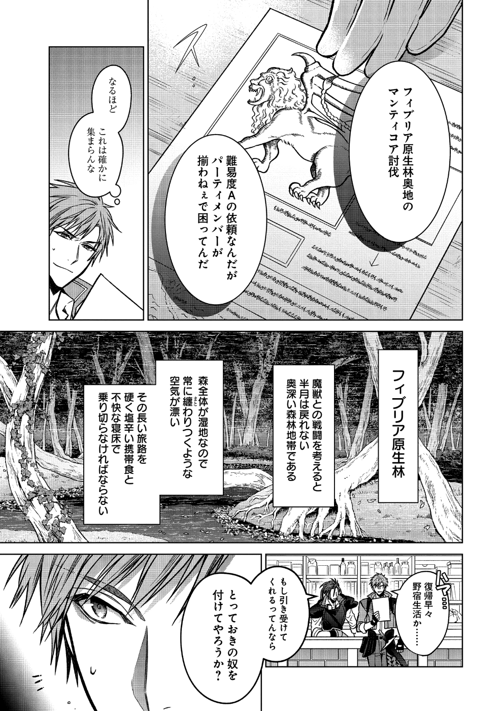 KASEI MADOOUSHI NO ISEKAI SEIKATSU (MANGA) - raw - Chapter 1 - https://jpdd.ccdd.to/JPDD/kaseimadooushinoisekaiseikatsumanga/106420/ffp3eedt2lg.png