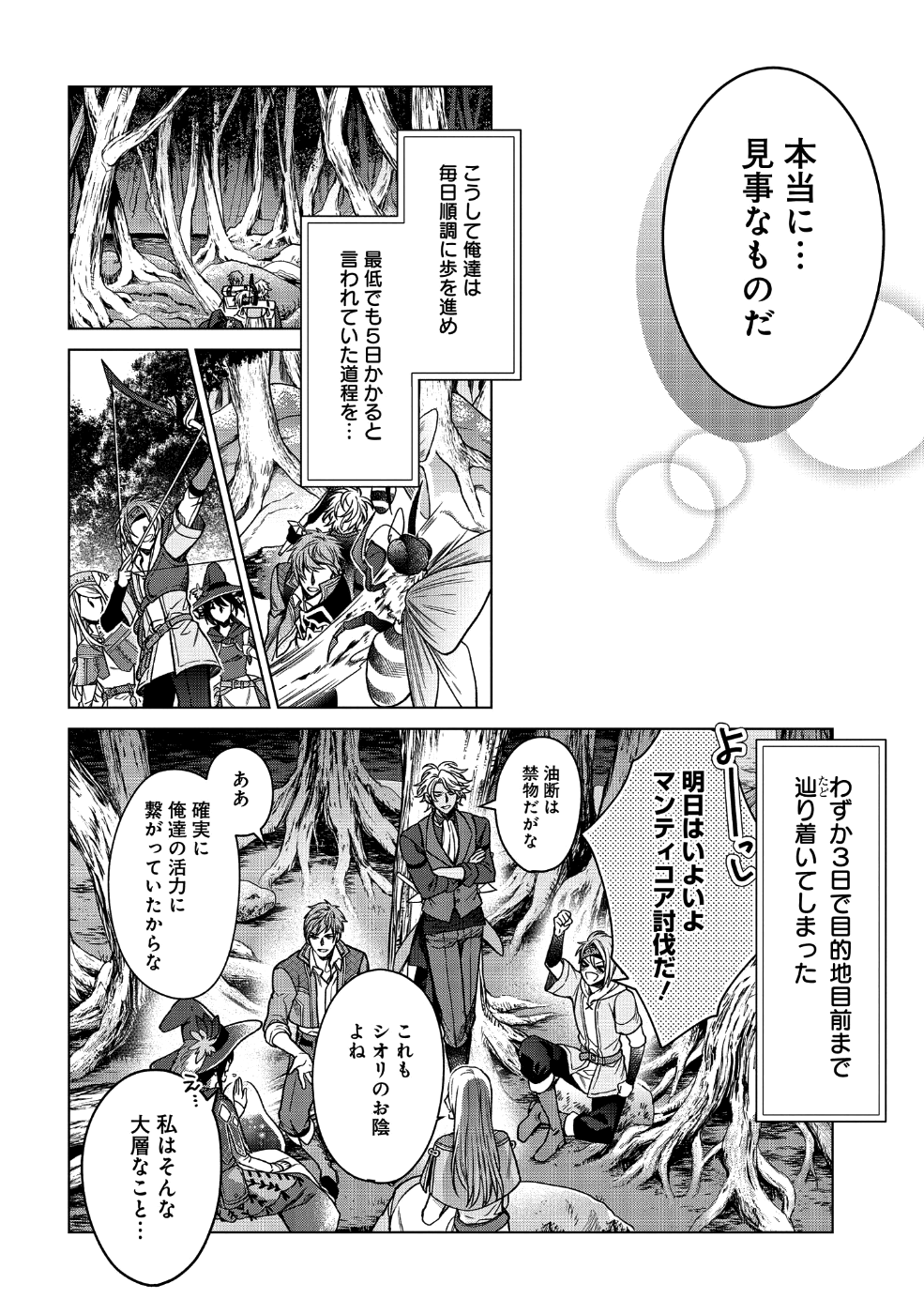 KASEI MADOOUSHI NO ISEKAI SEIKATSU (MANGA) - raw - Chapter 1 - https://jpdd.ccdd.to/JPDD/kaseimadooushinoisekaiseikatsumanga/106420/gaails1f0wd.png