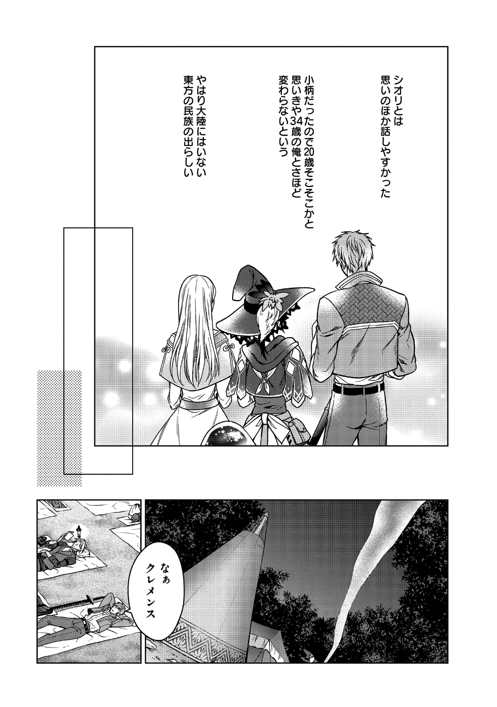 KASEI MADOOUSHI NO ISEKAI SEIKATSU (MANGA) - raw - Chapter 1 - https://jpdd.ccdd.to/JPDD/kaseimadooushinoisekaiseikatsumanga/106420/lk1rm5zreel.png