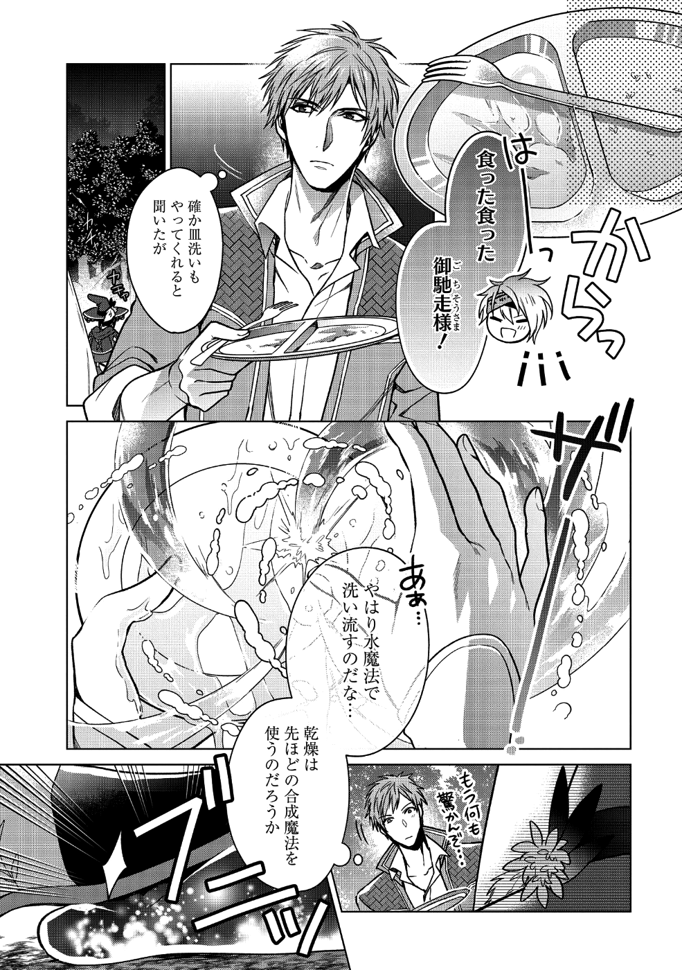 KASEI MADOOUSHI NO ISEKAI SEIKATSU (MANGA) - raw - Chapter 1 - https://jpdd.ccdd.to/JPDD/kaseimadooushinoisekaiseikatsumanga/106420/lozabni31ch.png