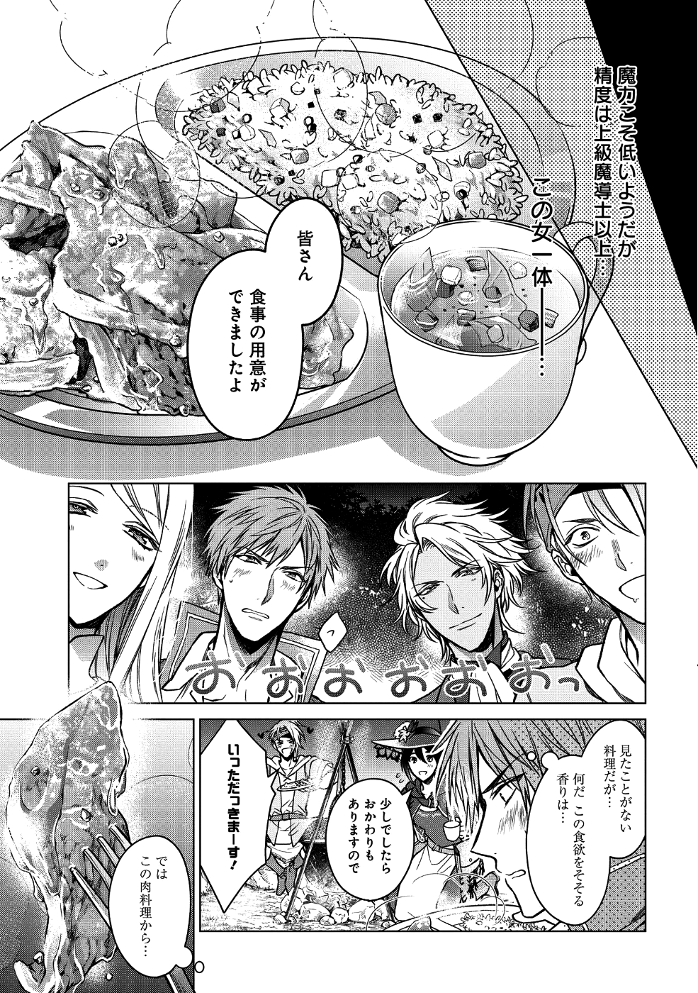 KASEI MADOOUSHI NO ISEKAI SEIKATSU (MANGA) - raw - Chapter 1 - https://jpdd.ccdd.to/JPDD/kaseimadooushinoisekaiseikatsumanga/106420/odz0lwm0g5o.png
