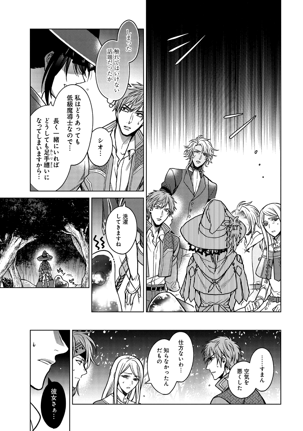 KASEI MADOOUSHI NO ISEKAI SEIKATSU (MANGA) - raw - Chapter 1 - https://jpdd.ccdd.to/JPDD/kaseimadooushinoisekaiseikatsumanga/106420/qfv5utyxat0.png