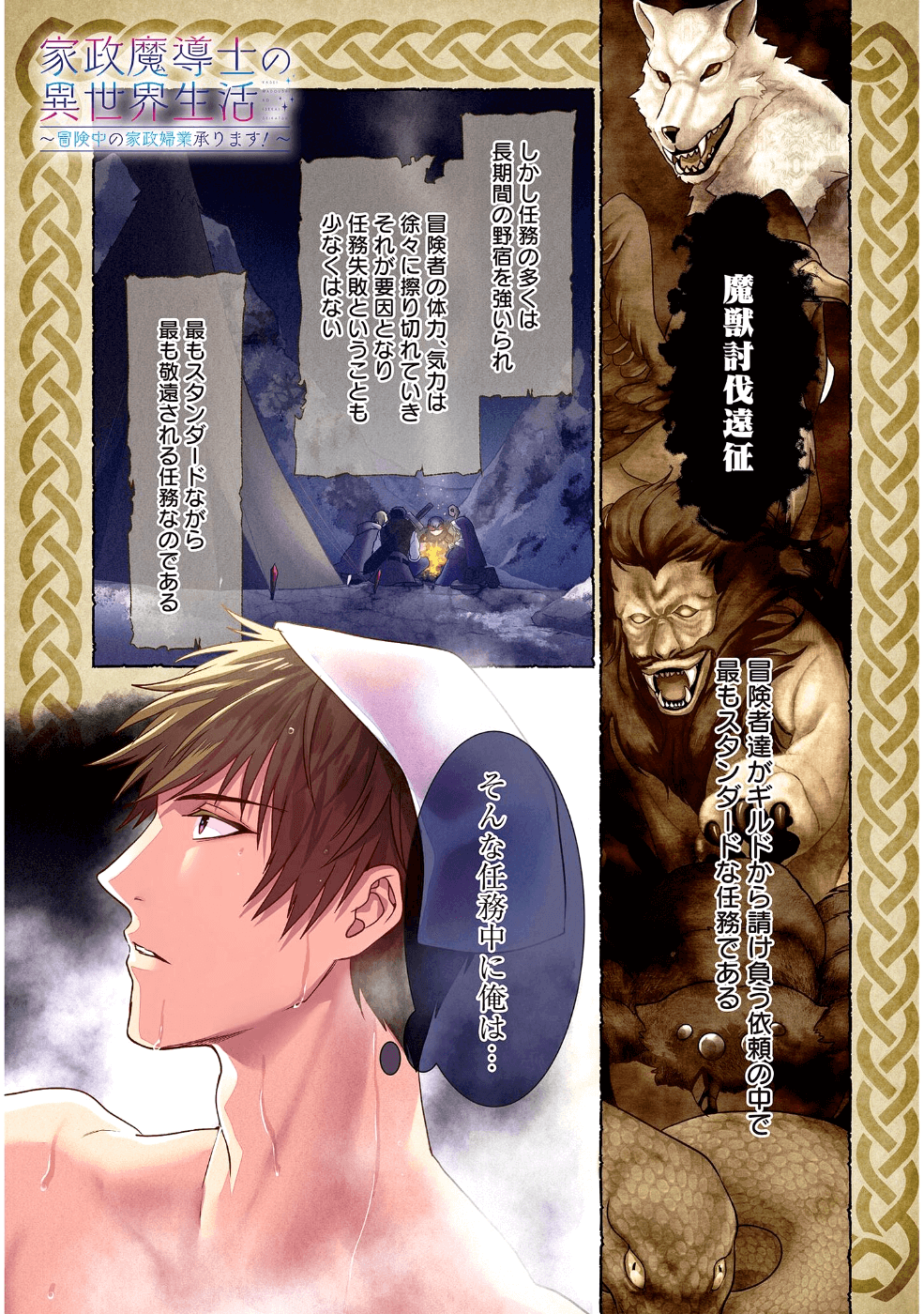 KASEI MADOOUSHI NO ISEKAI SEIKATSU (MANGA) - raw - Chapter 1 - https://jpdd.ccdd.to/JPDD/kaseimadooushinoisekaiseikatsumanga/106420/qvyaz4z1zxu.png