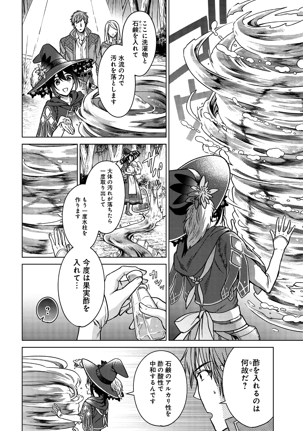 KASEI MADOOUSHI NO ISEKAI SEIKATSU (MANGA) - raw - Chapter 1 - https://jpdd.ccdd.to/JPDD/kaseimadooushinoisekaiseikatsumanga/106420/swst2vinjb1.png