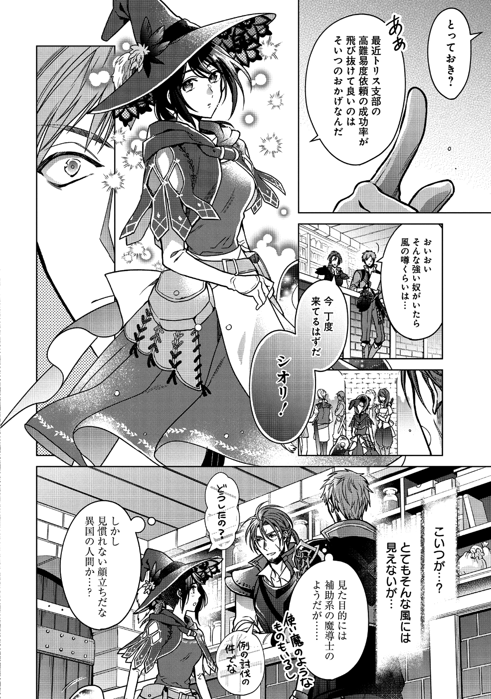 KASEI MADOOUSHI NO ISEKAI SEIKATSU (MANGA) - raw - Chapter 1 - https://jpdd.ccdd.to/JPDD/kaseimadooushinoisekaiseikatsumanga/106420/wunxmr4300s.png