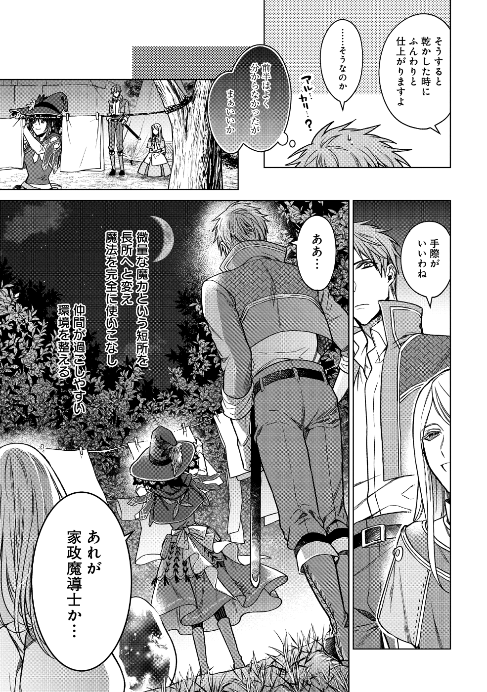KASEI MADOOUSHI NO ISEKAI SEIKATSU (MANGA) - raw - Chapter 1 - https://jpdd.ccdd.to/JPDD/kaseimadooushinoisekaiseikatsumanga/106420/ylpd0g2zze3.png