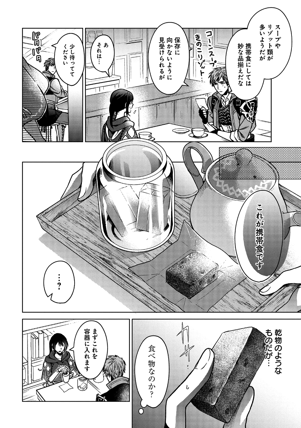 KASEI MADOOUSHI NO ISEKAI SEIKATSU (MANGA) - raw - Chapter 2 - https://jpdd.ccdd.to/JPDD/kaseimadooushinoisekaiseikatsumanga/109866/1shmjm0hsgh.png