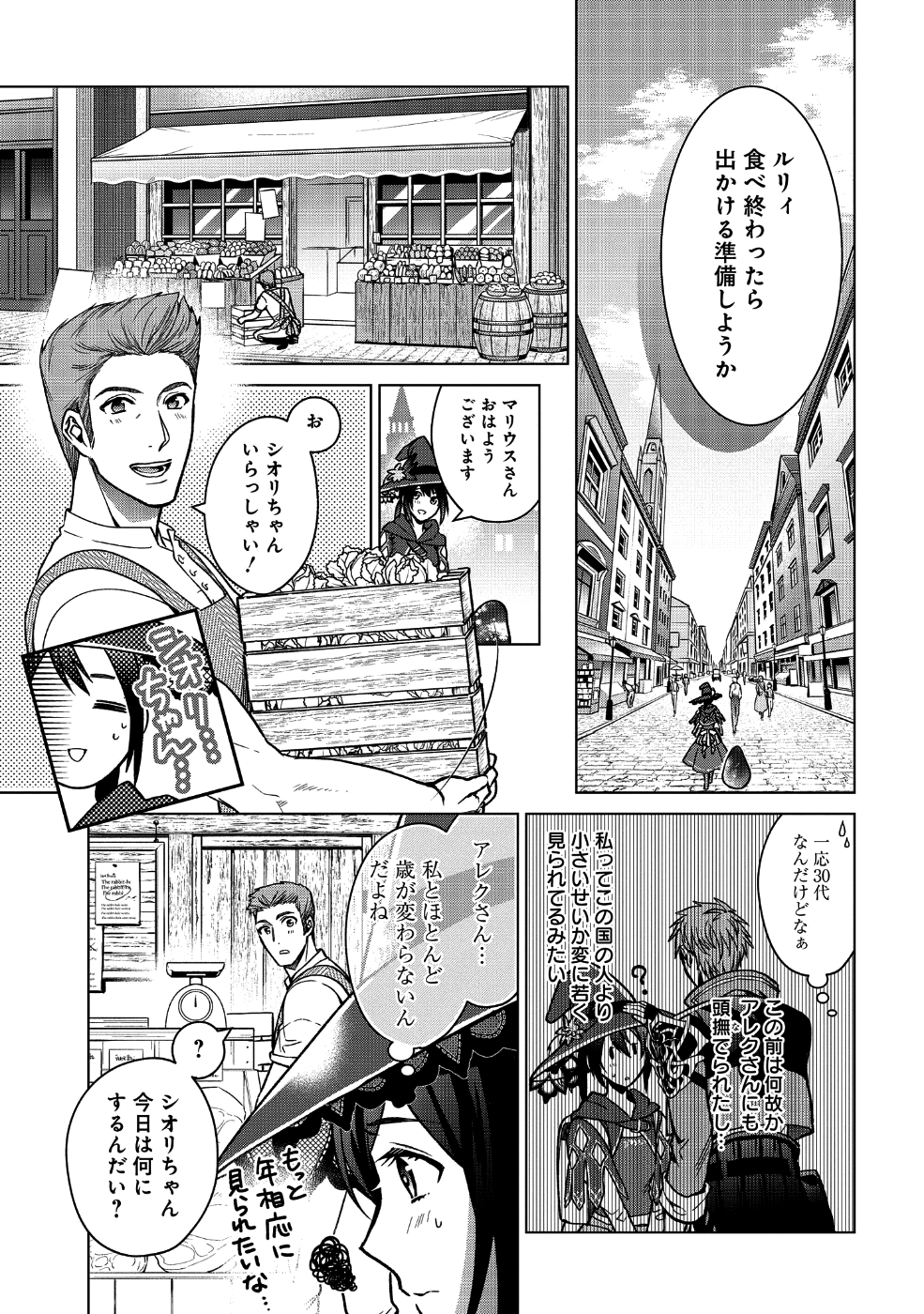 KASEI MADOOUSHI NO ISEKAI SEIKATSU (MANGA) - raw - Chapter 2 - https://jpdd.ccdd.to/JPDD/kaseimadooushinoisekaiseikatsumanga/109866/1v2wgdw1de4.png