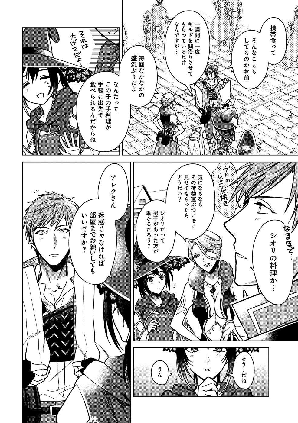 KASEI MADOOUSHI NO ISEKAI SEIKATSU (MANGA) - raw - Chapter 2 - https://jpdd.ccdd.to/JPDD/kaseimadooushinoisekaiseikatsumanga/109866/23zsgjv42sz.png
