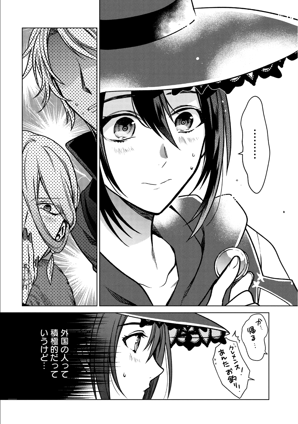 KASEI MADOOUSHI NO ISEKAI SEIKATSU (MANGA) - raw - Chapter 2 - https://jpdd.ccdd.to/JPDD/kaseimadooushinoisekaiseikatsumanga/109866/aqodtw12s0m.png