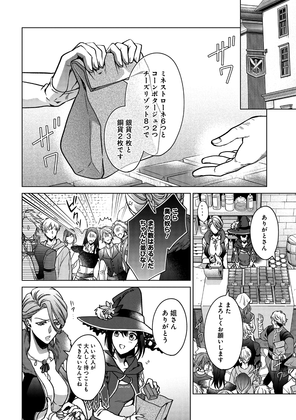 KASEI MADOOUSHI NO ISEKAI SEIKATSU (MANGA) - raw - Chapter 2 - https://jpdd.ccdd.to/JPDD/kaseimadooushinoisekaiseikatsumanga/109866/bnkgc05f5vk.png