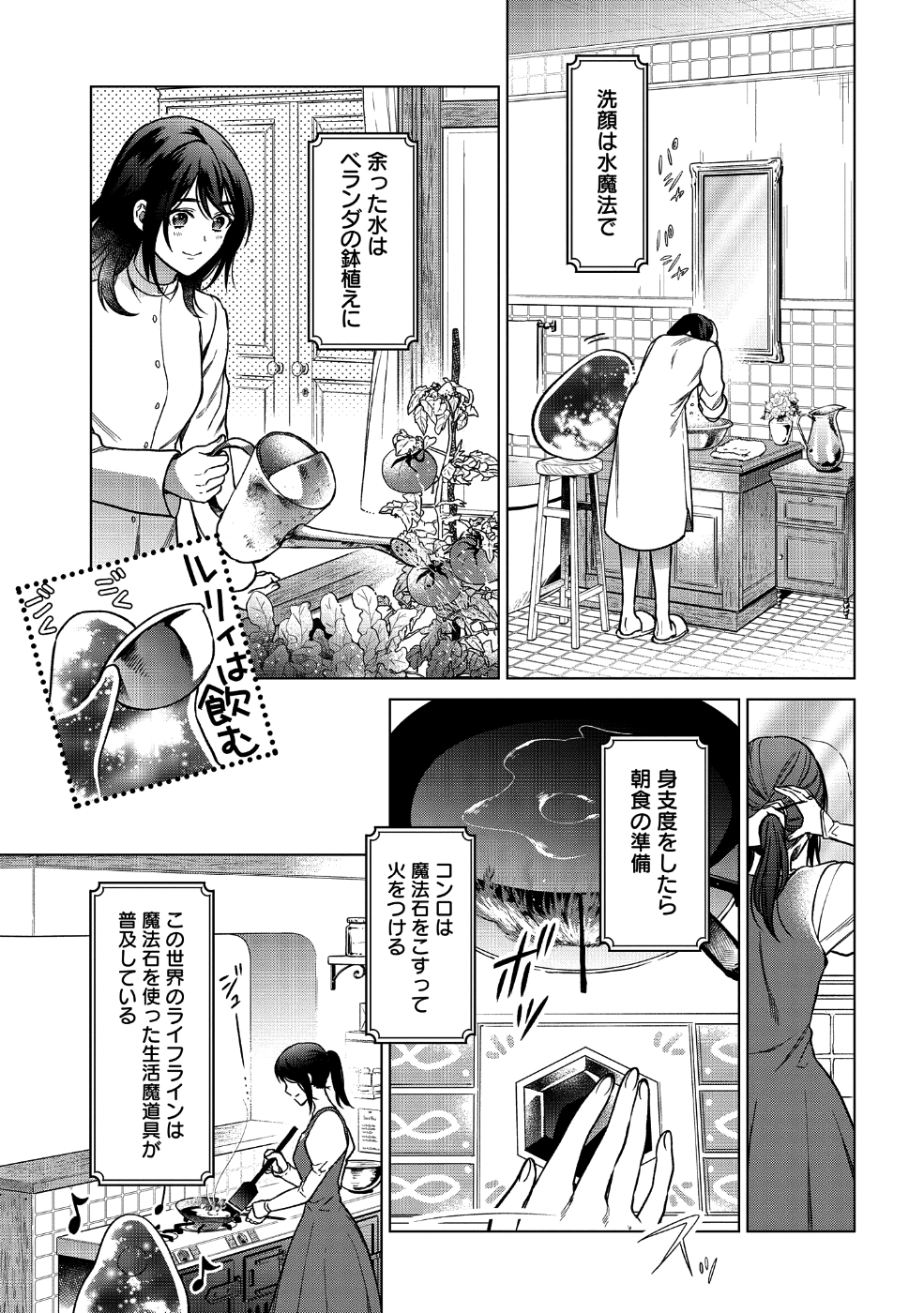 KASEI MADOOUSHI NO ISEKAI SEIKATSU (MANGA) - raw - Chapter 2 - https://jpdd.ccdd.to/JPDD/kaseimadooushinoisekaiseikatsumanga/109866/hvwalygksgl.png