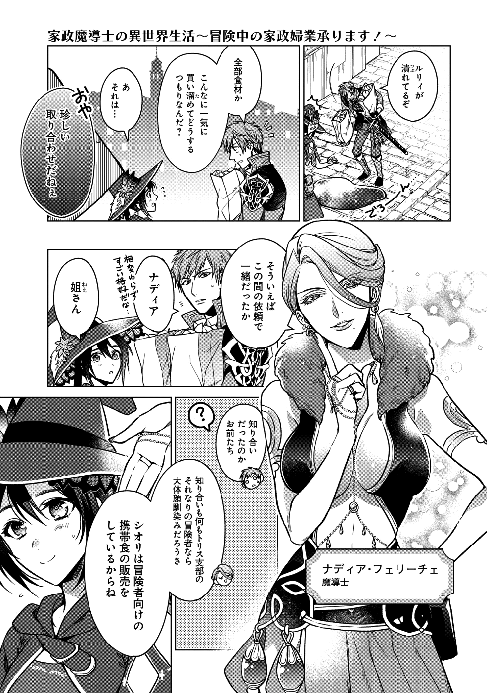KASEI MADOOUSHI NO ISEKAI SEIKATSU (MANGA) - raw - Chapter 2 - https://jpdd.ccdd.to/JPDD/kaseimadooushinoisekaiseikatsumanga/109866/ky4utvbzxlt.png