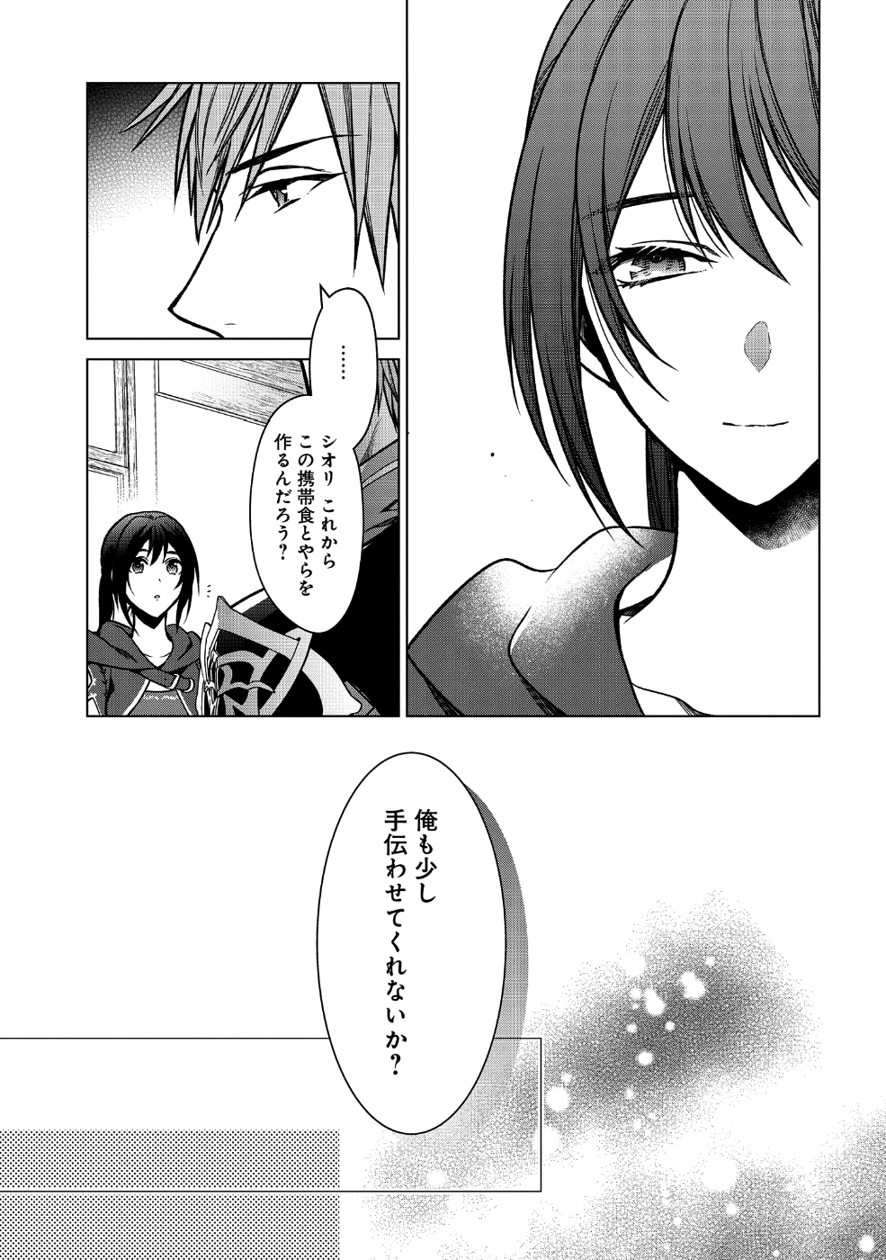 KASEI MADOOUSHI NO ISEKAI SEIKATSU (MANGA) - raw - Chapter 2 - https://jpdd.ccdd.to/JPDD/kaseimadooushinoisekaiseikatsumanga/109866/ny0oyl0ljqx.png