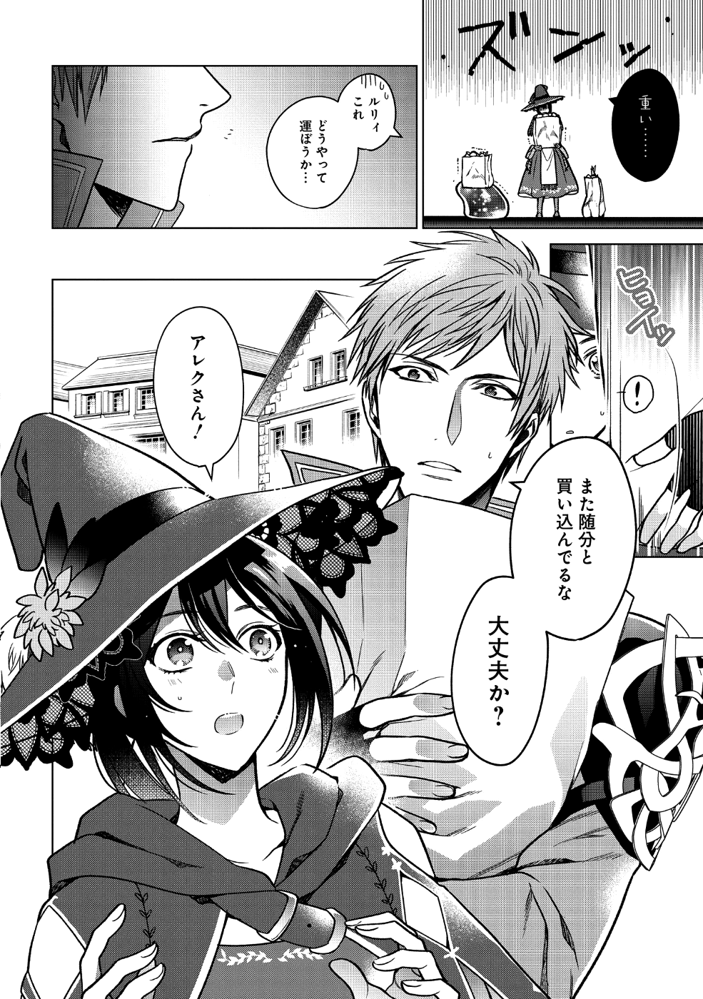 KASEI MADOOUSHI NO ISEKAI SEIKATSU (MANGA) - raw - Chapter 2 - https://jpdd.ccdd.to/JPDD/kaseimadooushinoisekaiseikatsumanga/109866/pjv0updi2wz.png