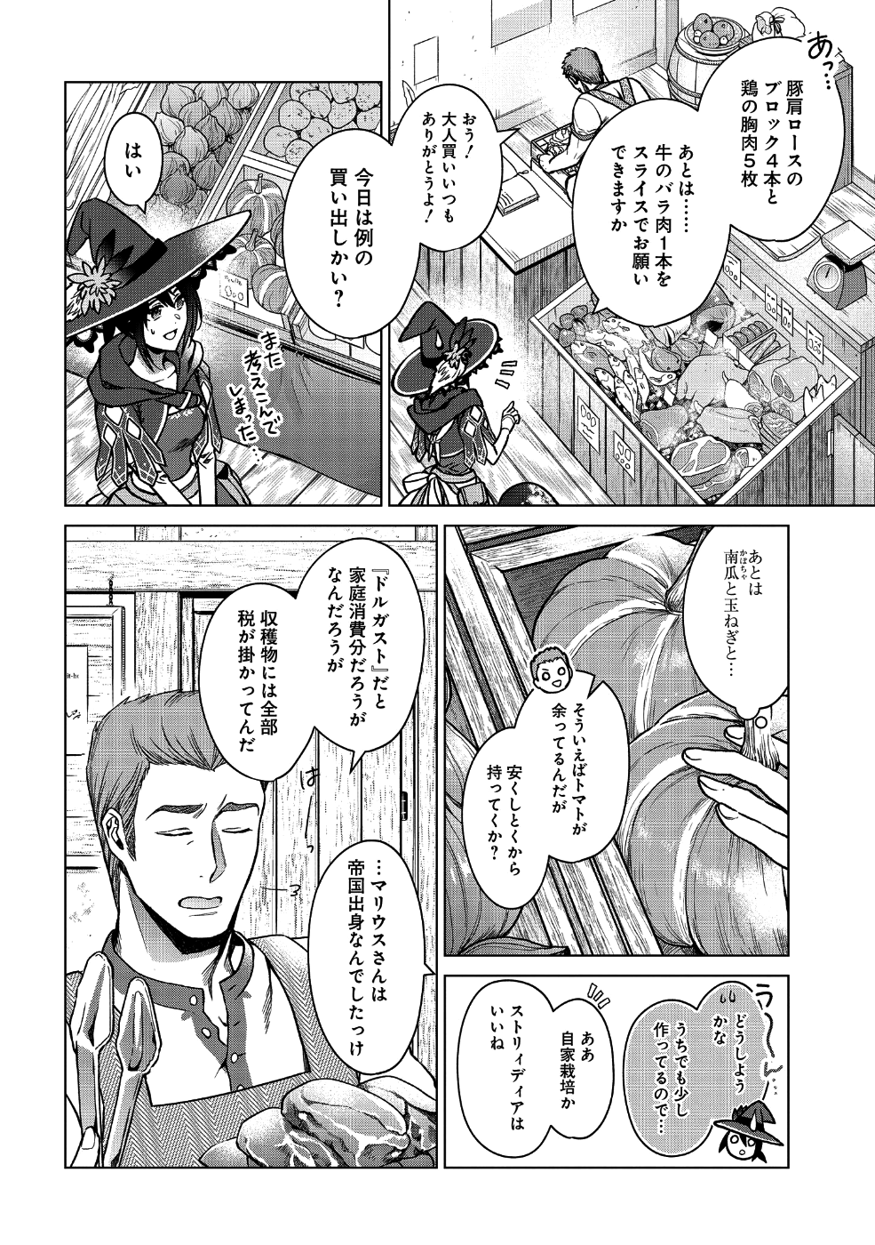 KASEI MADOOUSHI NO ISEKAI SEIKATSU (MANGA) - raw - Chapter 2 - https://jpdd.ccdd.to/JPDD/kaseimadooushinoisekaiseikatsumanga/109866/pkv3vleeq2i.png