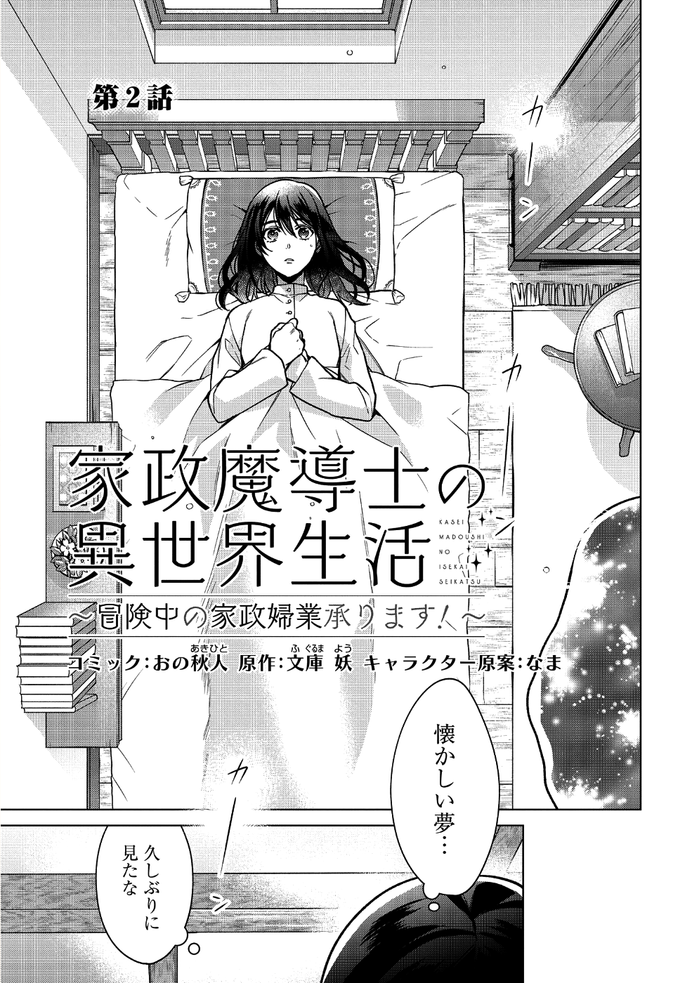 KASEI MADOOUSHI NO ISEKAI SEIKATSU (MANGA) - raw - Chapter 2 - https://jpdd.ccdd.to/JPDD/kaseimadooushinoisekaiseikatsumanga/109866/qzaq4dirpb4.png