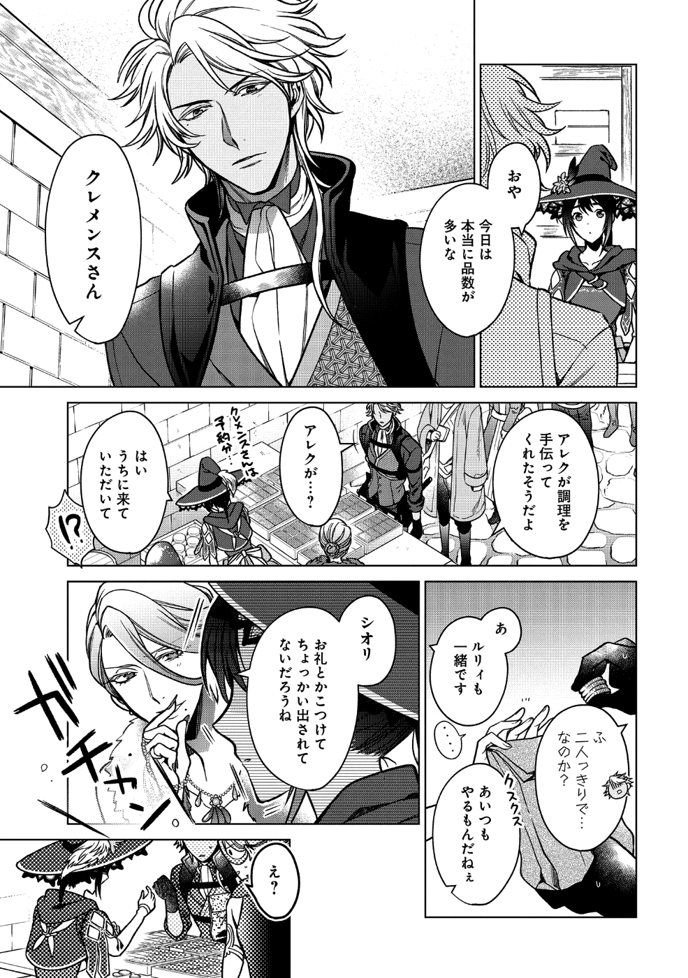 KASEI MADOOUSHI NO ISEKAI SEIKATSU (MANGA) - raw - Chapter 2 - https://jpdd.ccdd.to/JPDD/kaseimadooushinoisekaiseikatsumanga/109866/uf1fmqihsz1.png