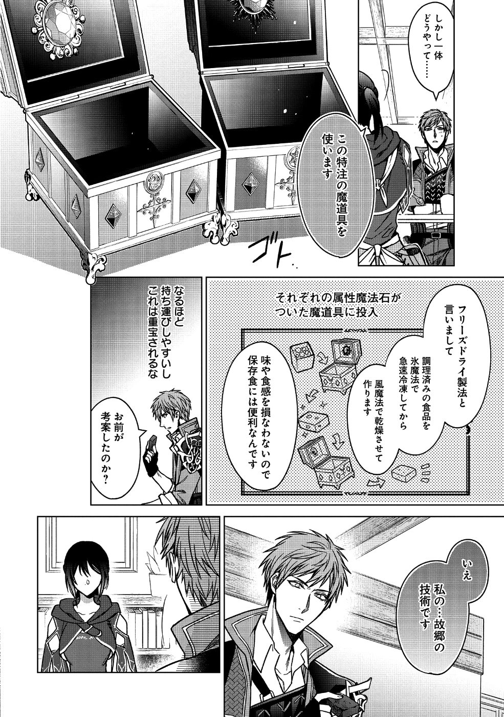 KASEI MADOOUSHI NO ISEKAI SEIKATSU (MANGA) - raw - Chapter 2 - https://jpdd.ccdd.to/JPDD/kaseimadooushinoisekaiseikatsumanga/109866/vkeow0wy0ba.png
