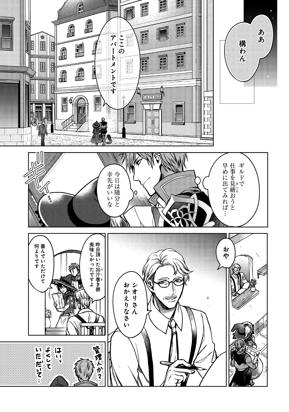 KASEI MADOOUSHI NO ISEKAI SEIKATSU (MANGA) - raw - Chapter 2 - https://jpdd.ccdd.to/JPDD/kaseimadooushinoisekaiseikatsumanga/109866/wkeu4zfu25h.png