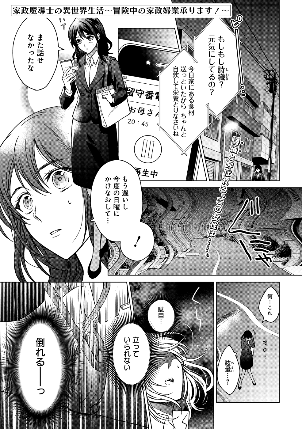 KASEI MADOOUSHI NO ISEKAI SEIKATSU (MANGA) - raw - Chapter 2 - https://jpdd.ccdd.to/JPDD/kaseimadooushinoisekaiseikatsumanga/109866/x3q2og5ylvs.png