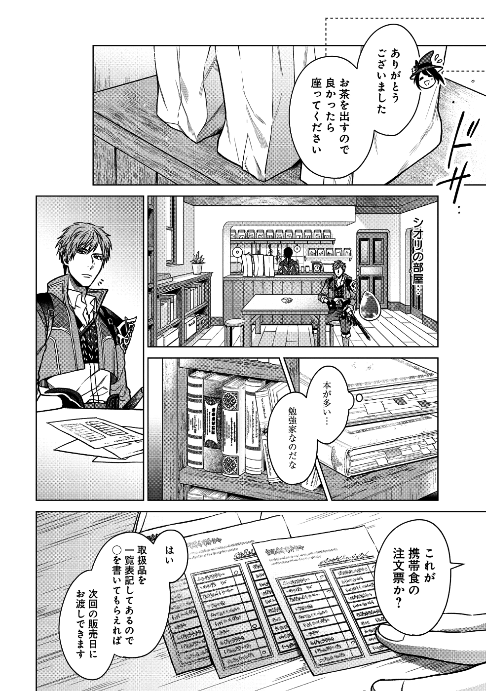 KASEI MADOOUSHI NO ISEKAI SEIKATSU (MANGA) - raw - Chapter 2 - https://jpdd.ccdd.to/JPDD/kaseimadooushinoisekaiseikatsumanga/109866/zxj0lu2ue1q.png