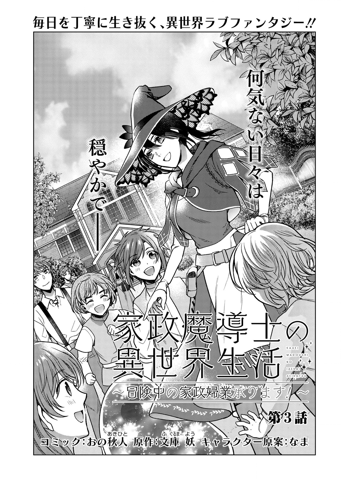KASEI MADOOUSHI NO ISEKAI SEIKATSU (MANGA) - raw - Chapter 3 - https://jpdd.ccdd.to/JPDD/kaseimadooushinoisekaiseikatsumanga/112489/d45rpytawqo.png