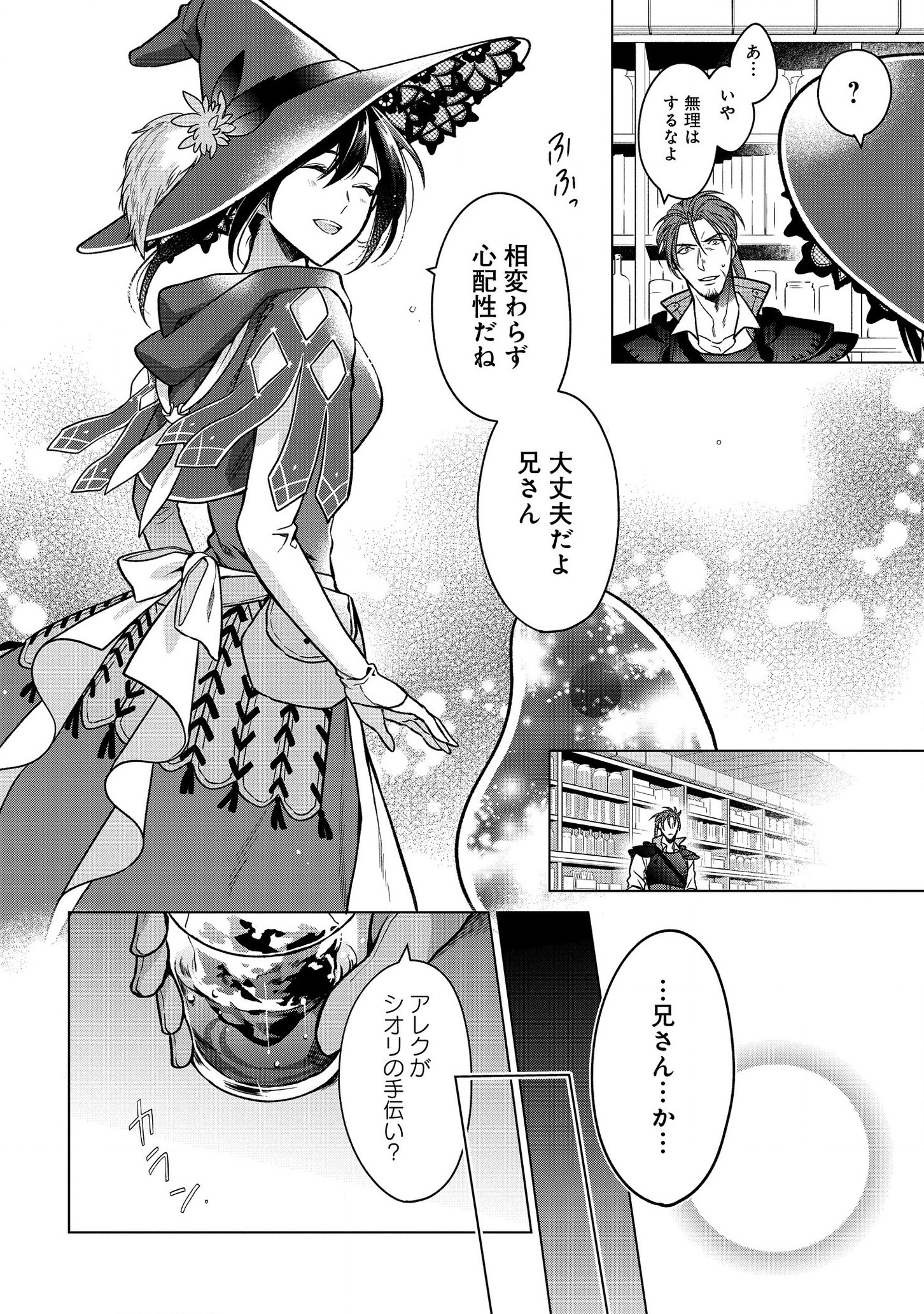 KASEI MADOOUSHI NO ISEKAI SEIKATSU (MANGA) - raw - Chapter 3 - https://jpdd.ccdd.to/JPDD/kaseimadooushinoisekaiseikatsumanga/112489/df4pzxmcsya.png