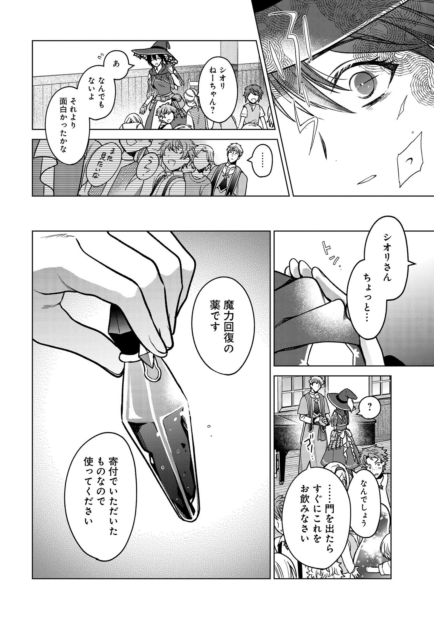 KASEI MADOOUSHI NO ISEKAI SEIKATSU (MANGA) - raw - Chapter 3 - https://jpdd.ccdd.to/JPDD/kaseimadooushinoisekaiseikatsumanga/112489/fxrwqrsddt0.png