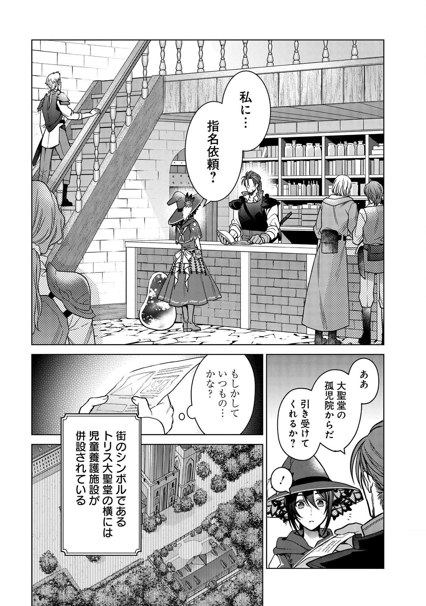 KASEI MADOOUSHI NO ISEKAI SEIKATSU (MANGA) - raw - Chapter 3 - https://jpdd.ccdd.to/JPDD/kaseimadooushinoisekaiseikatsumanga/112489/ifbrbhu2edf.png