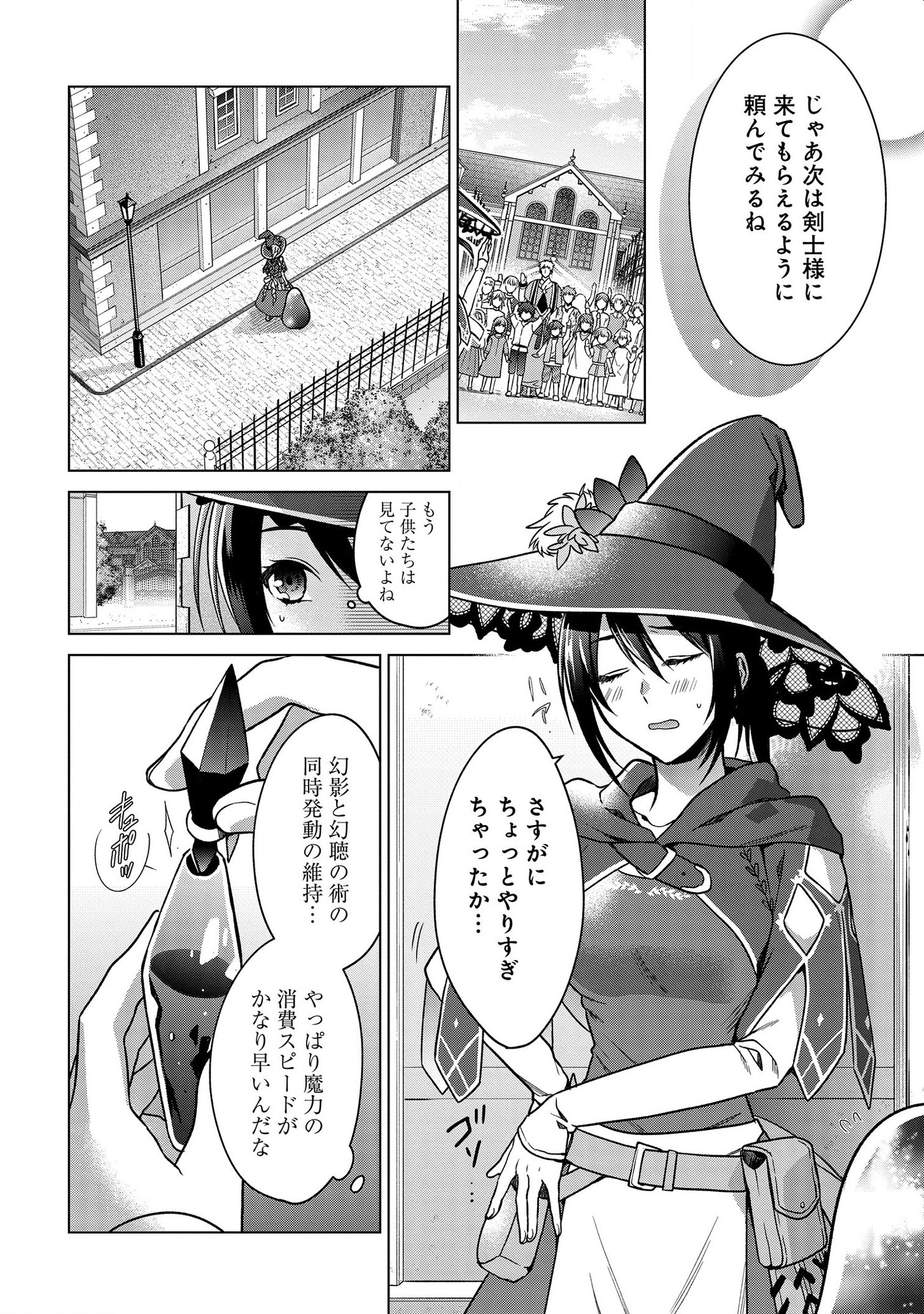 KASEI MADOOUSHI NO ISEKAI SEIKATSU (MANGA) - raw - Chapter 3 - https://jpdd.ccdd.to/JPDD/kaseimadooushinoisekaiseikatsumanga/112489/n2ftcxwcfuq.png