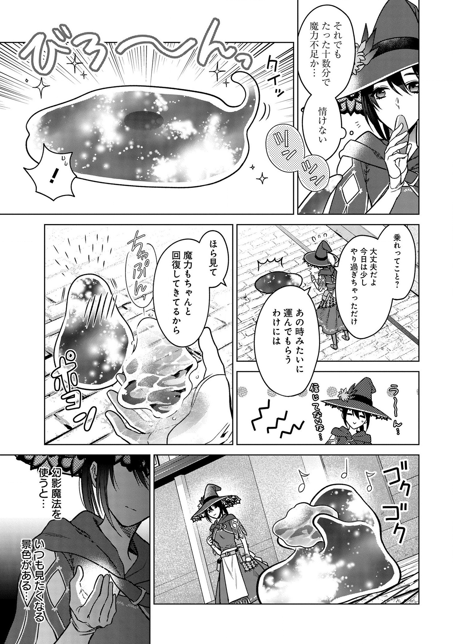 KASEI MADOOUSHI NO ISEKAI SEIKATSU (MANGA) - raw - Chapter 3 - https://jpdd.ccdd.to/JPDD/kaseimadooushinoisekaiseikatsumanga/112489/vfy4dct1nd0.png