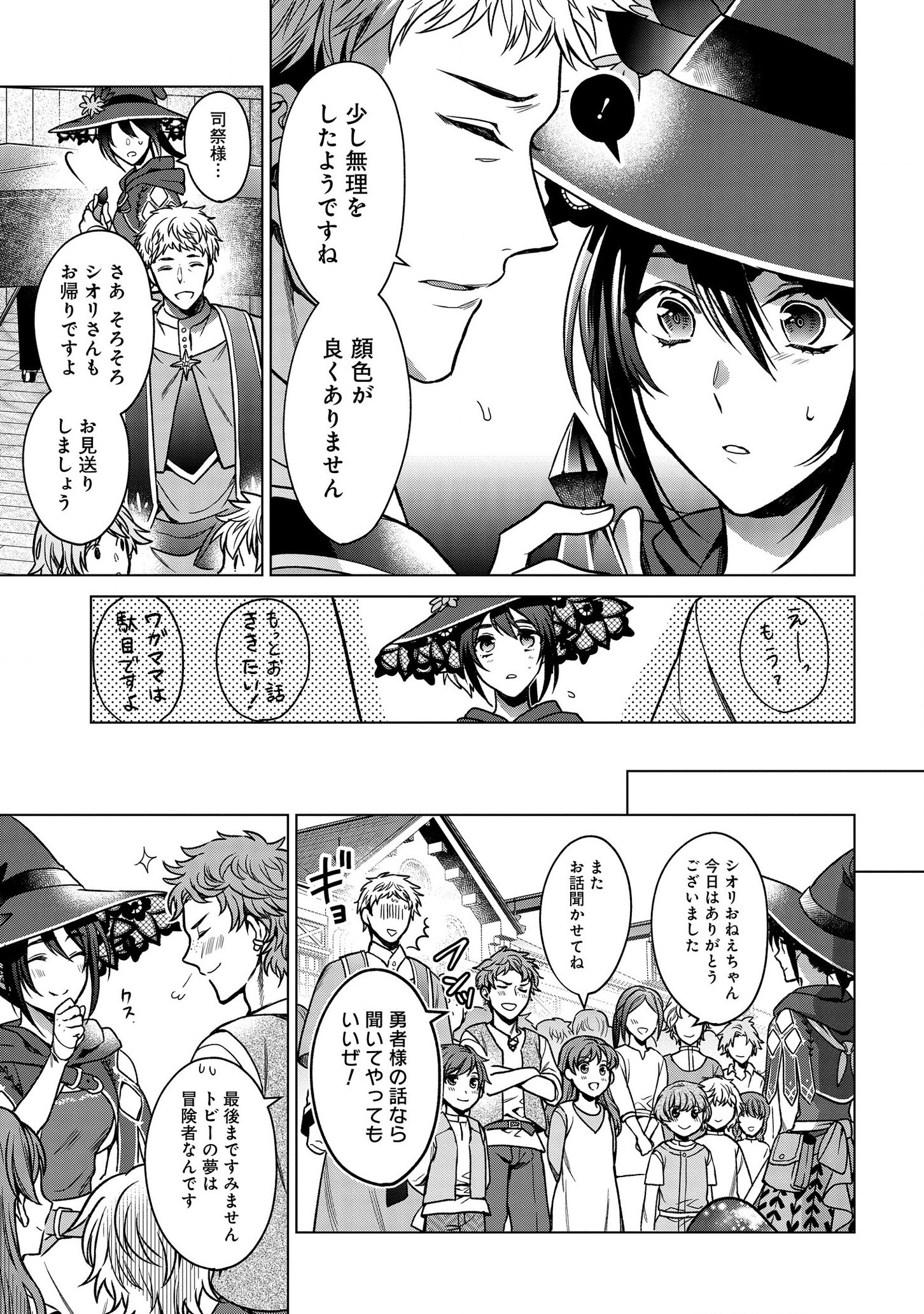 KASEI MADOOUSHI NO ISEKAI SEIKATSU (MANGA) - raw - Chapter 3 - https://jpdd.ccdd.to/JPDD/kaseimadooushinoisekaiseikatsumanga/112489/ysdo3iqtrnb.png