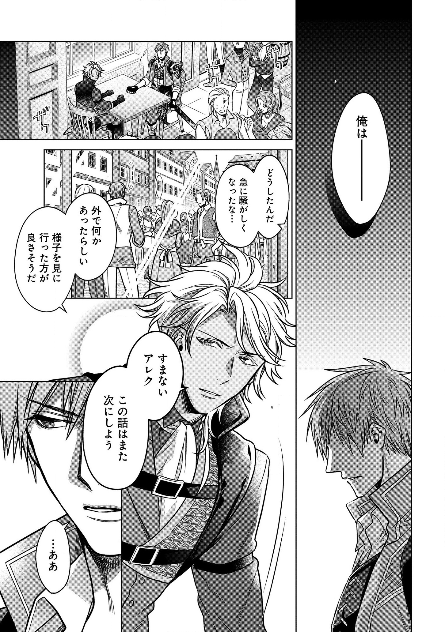 KASEI MADOOUSHI NO ISEKAI SEIKATSU (MANGA) - raw - Chapter 4 - https://jpdd.ccdd.to/JPDD/kaseimadooushinoisekaiseikatsumanga/112525/biq5mb45d1p.png