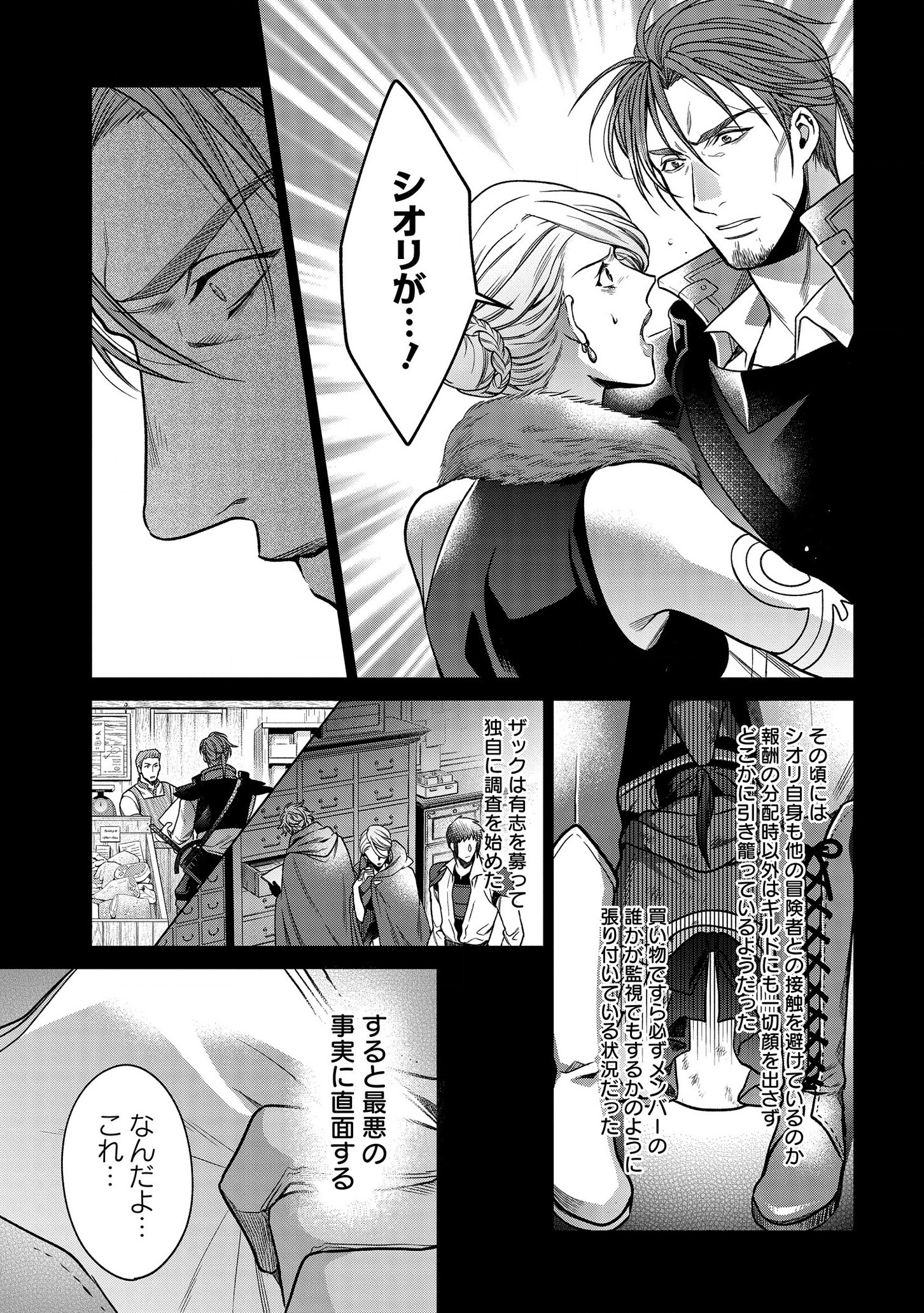 KASEI MADOOUSHI NO ISEKAI SEIKATSU (MANGA) - raw - Chapter 4 - https://jpdd.ccdd.to/JPDD/kaseimadooushinoisekaiseikatsumanga/112525/k0uz0cudxvp.png